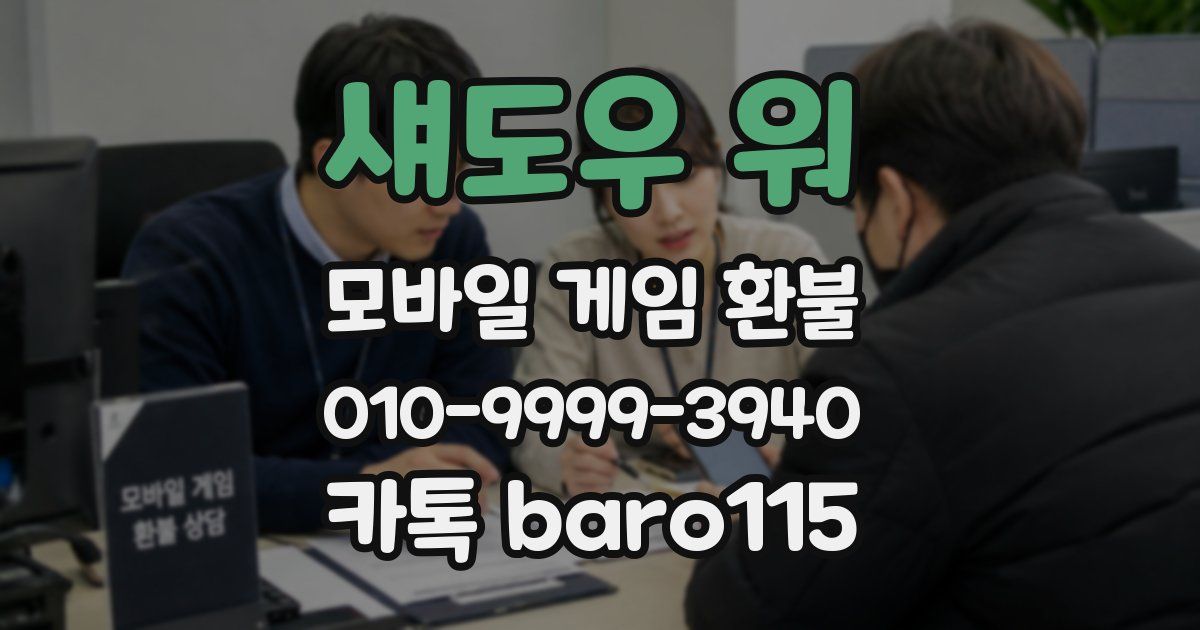섀도우 워 환불