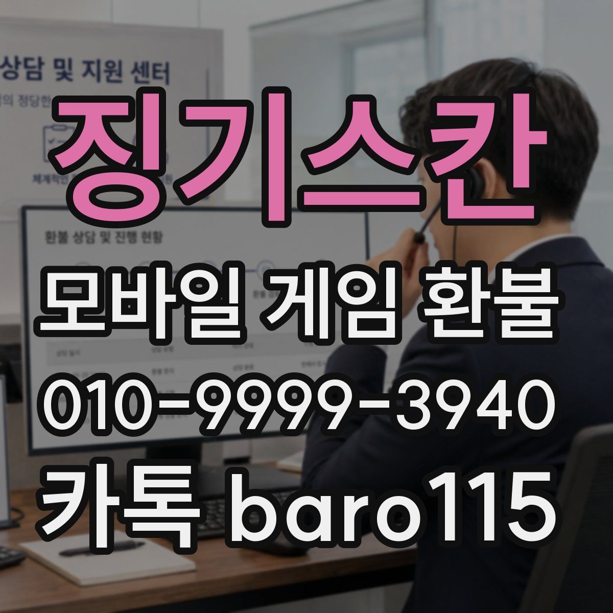 징기스칸 환불