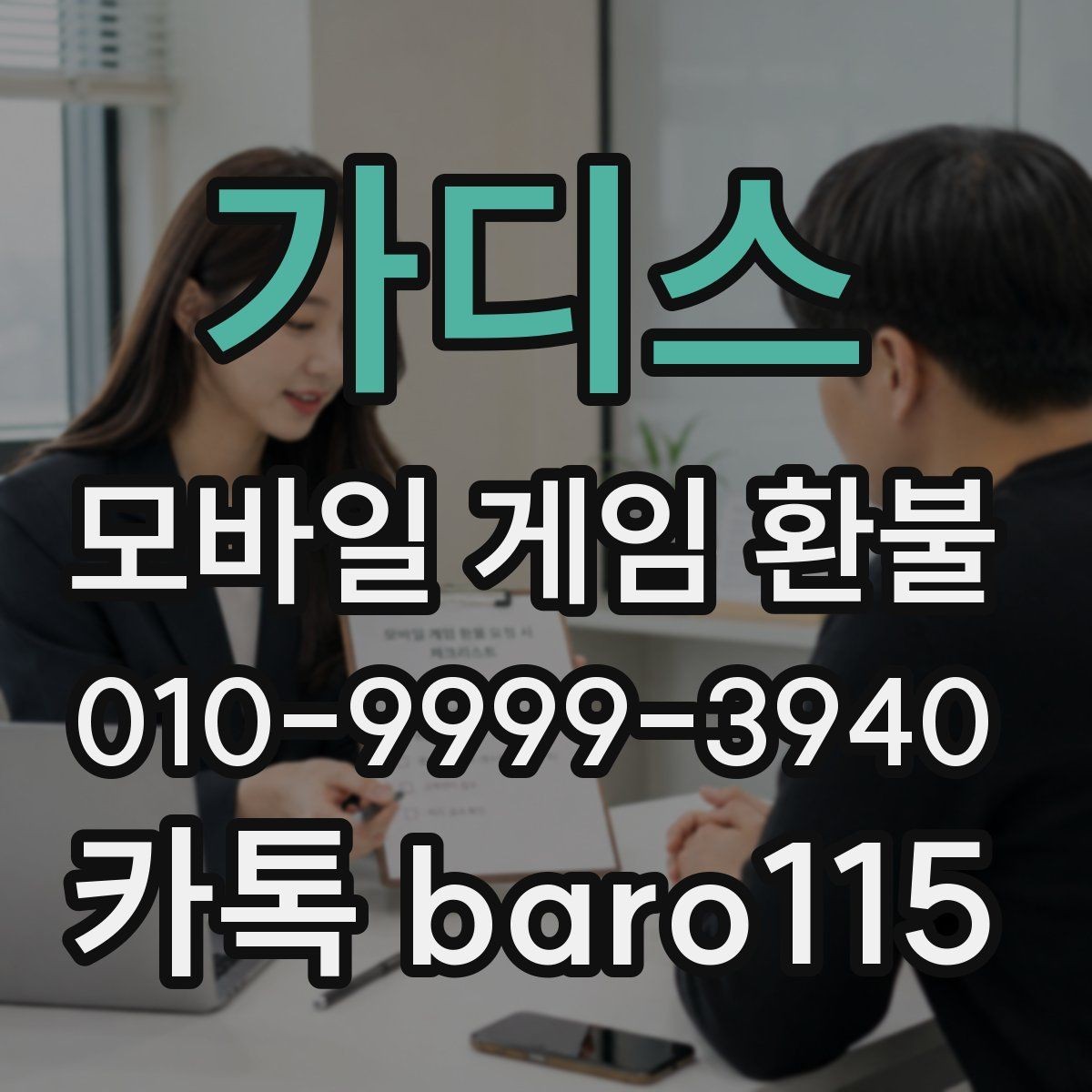 가디스 환불 가능 여부가 헷갈릴 때 상담 전에 볼 항목