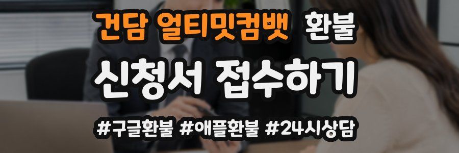 건담 얼티밋컴뱃 환불