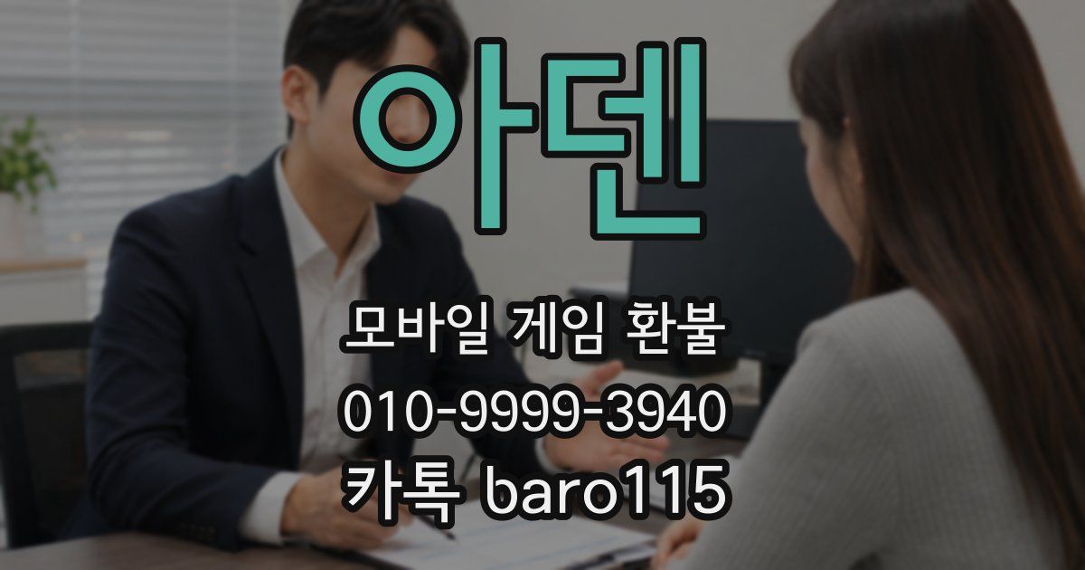 아덴 환불
