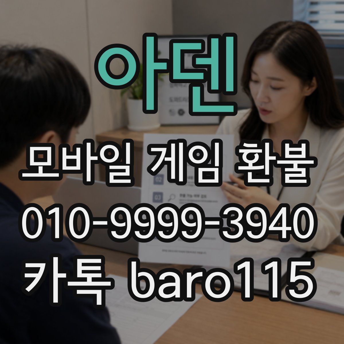아덴 환불