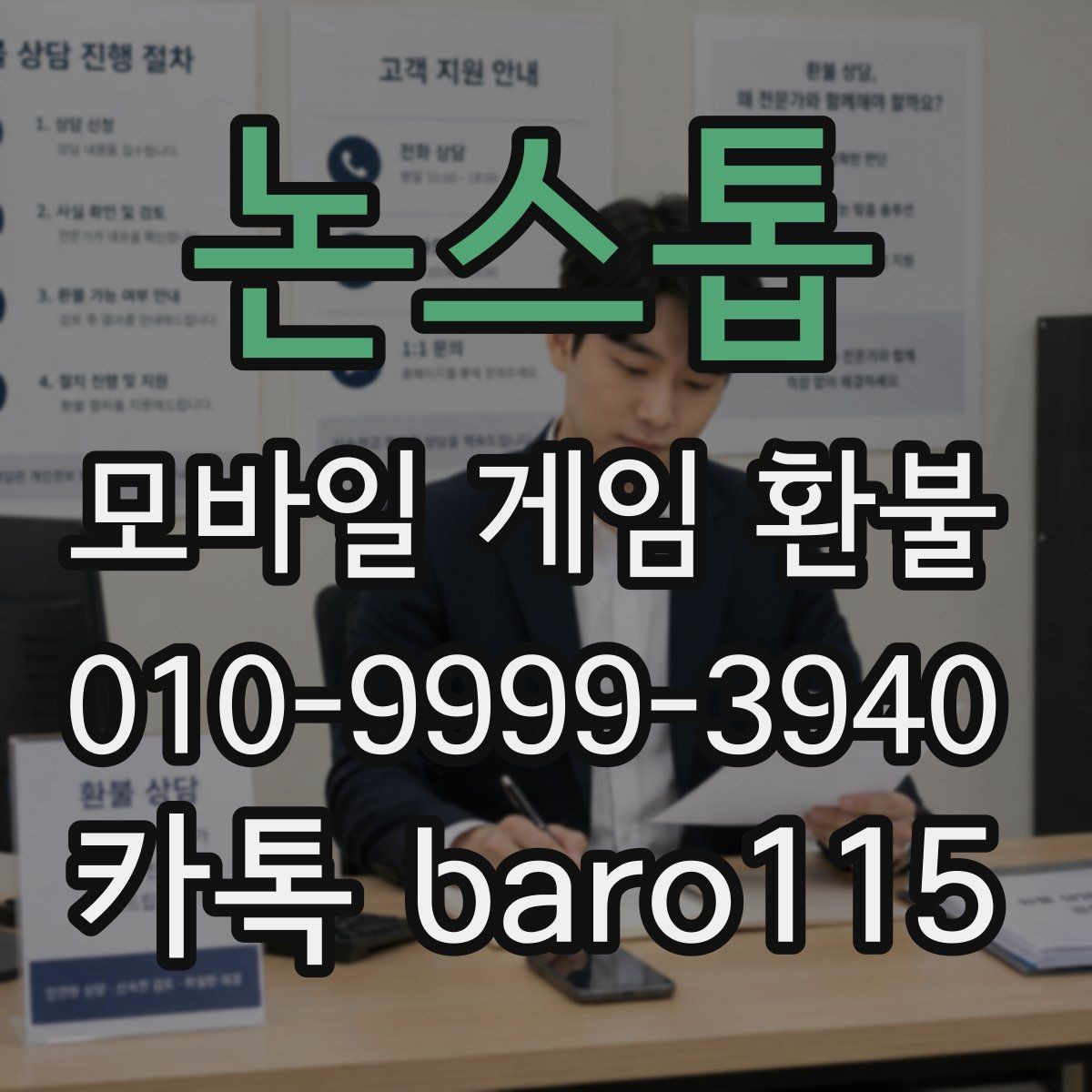 논스톱 환불 앱마켓 정책 차이를 이해하는 첫 단계