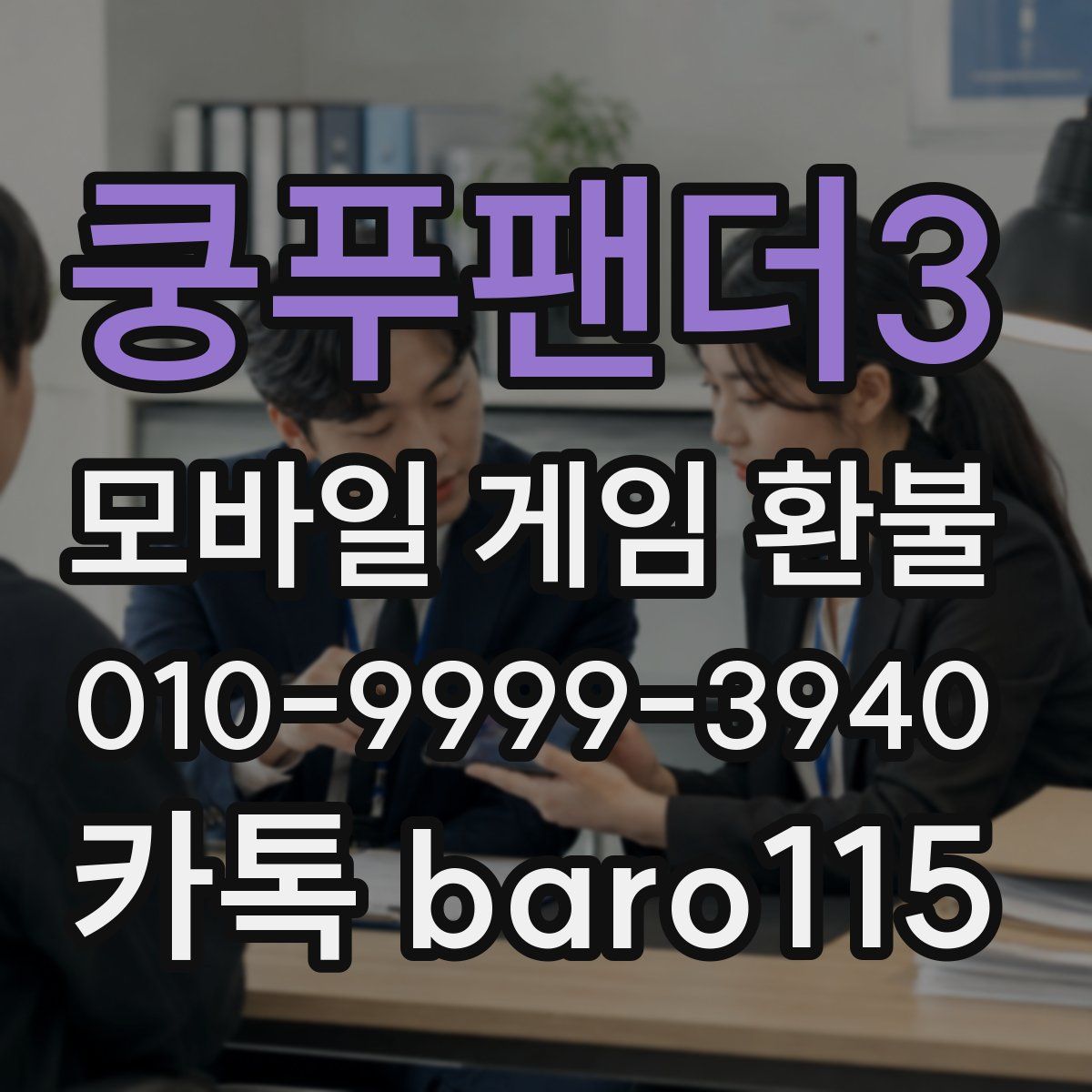 쿵푸팬더3 환불