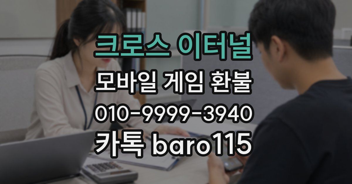 크로스 이터널 환불