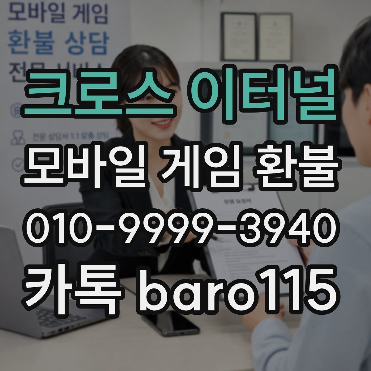 크로스 이터널 환불