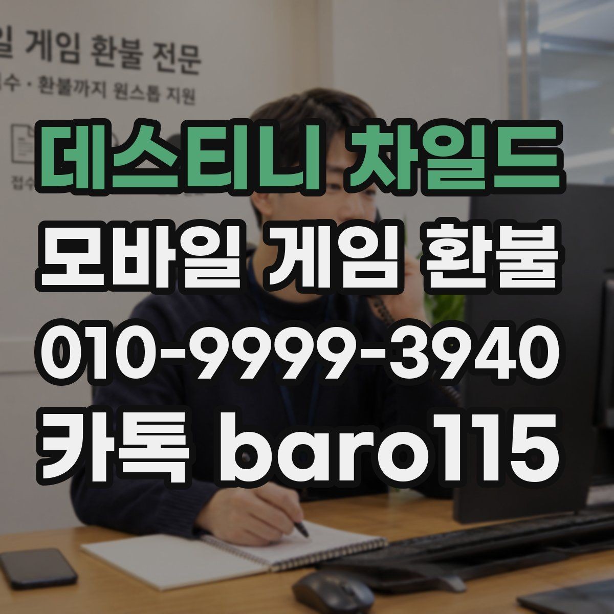 데스티니 차일드 환불 주문번호가 없을 때 찾는 실전 방법
