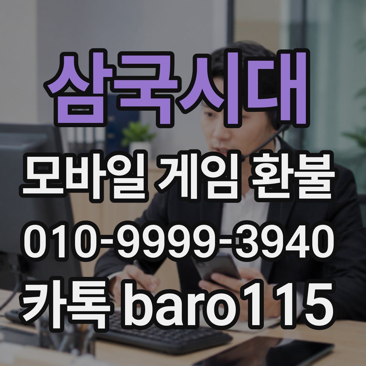 삼국시대 환불