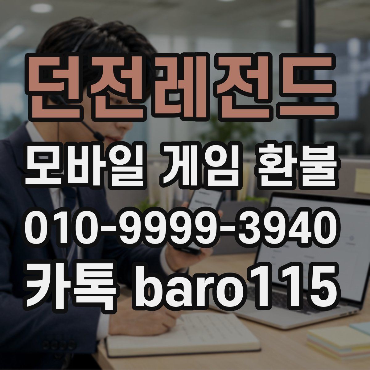 던전레전드 환불 미성년자 결제는 어떤 기준으로 판단할까