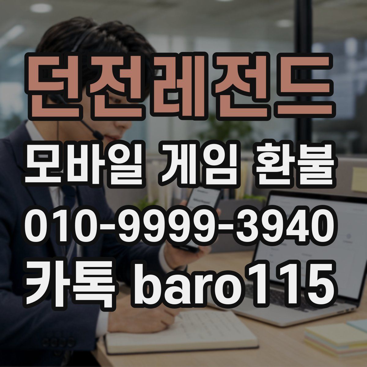 던전레전드 환불
