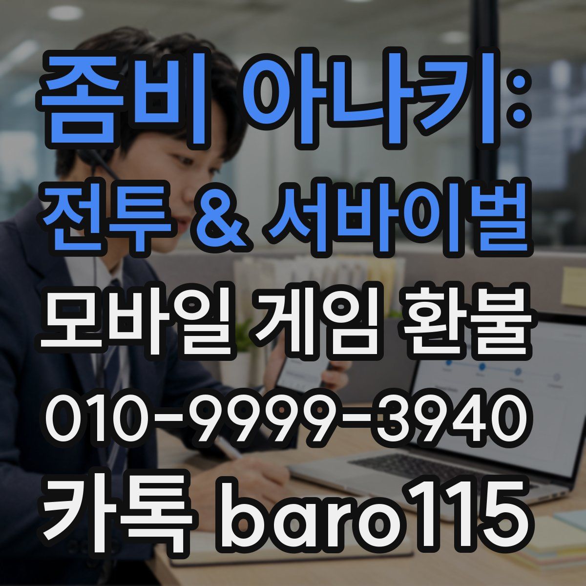좀비 아나키: 전투 & 서바이벌 환불