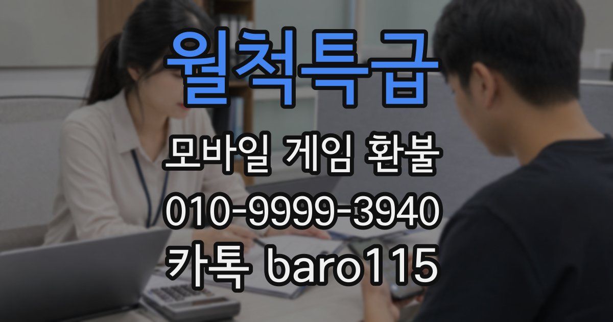 월척특급 환불