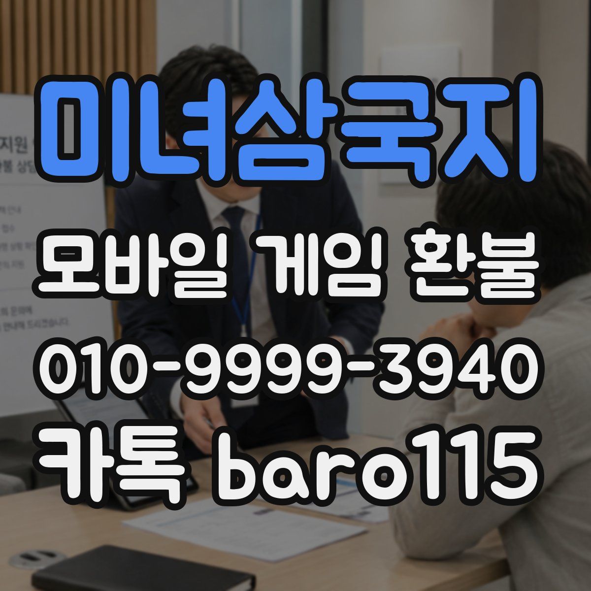 미녀삼국지 환불