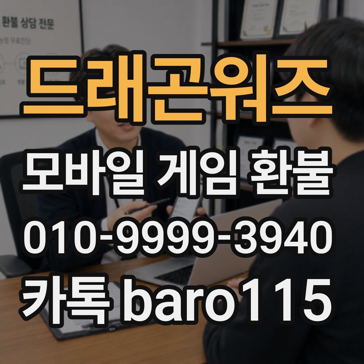 드래곤워즈 환불