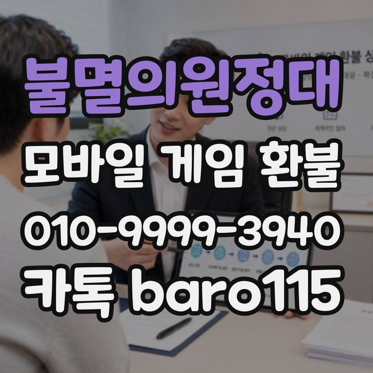 불멸의원정대 환불 직접 접수와 대리 접수의 준비 차이