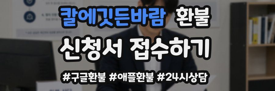 칼에깃든바람 환불