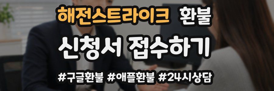 해전스트라이크 환불