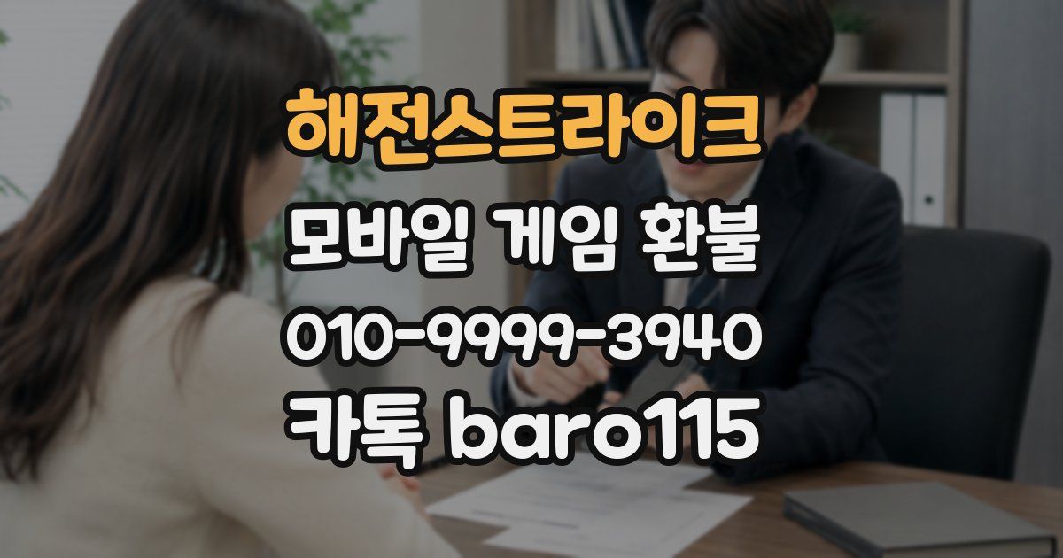 해전스트라이크 환불