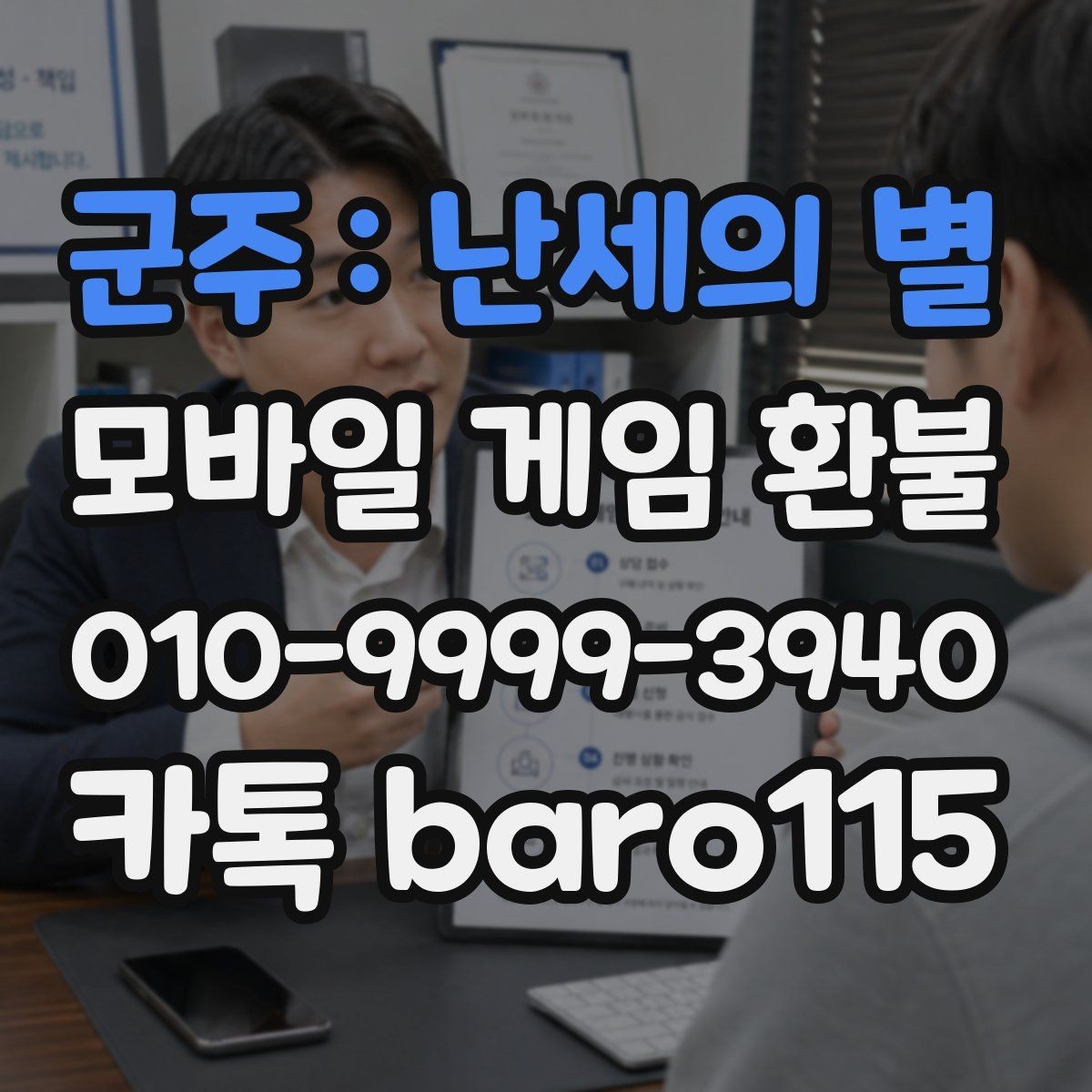 군주 : 난세의 별 환불 결제 내역 누락 여부를 확인하는 체크포인트