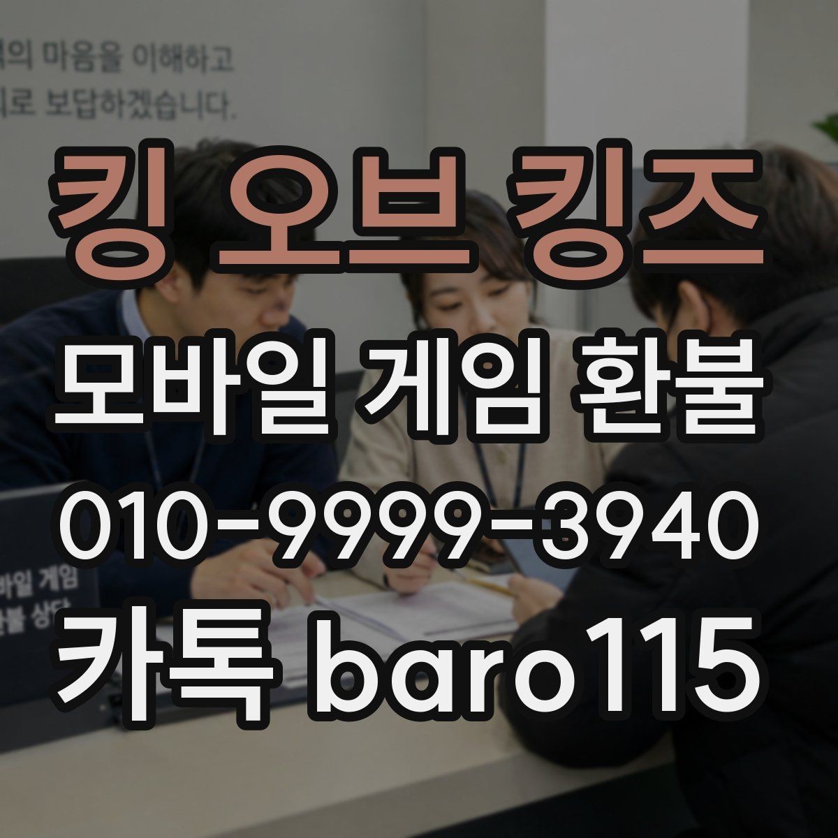 킹 오브 킹즈 환불 대행 접수 서류는 무엇을 챙겨야 하나