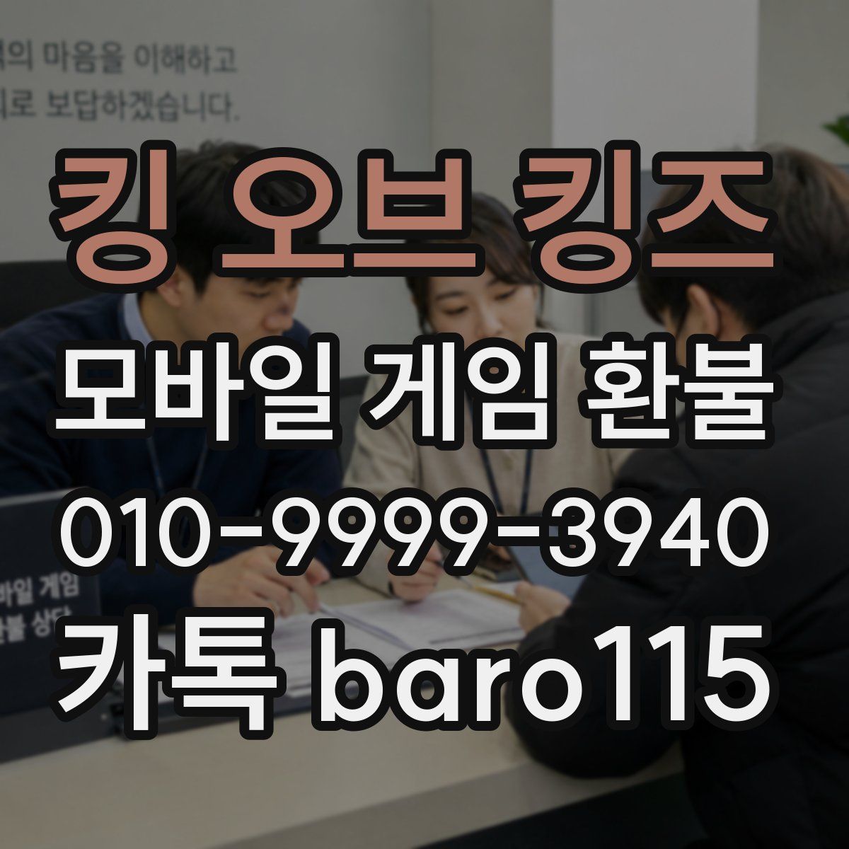 킹 오브 킹즈 환불