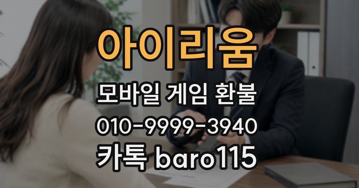 아이리움 환불