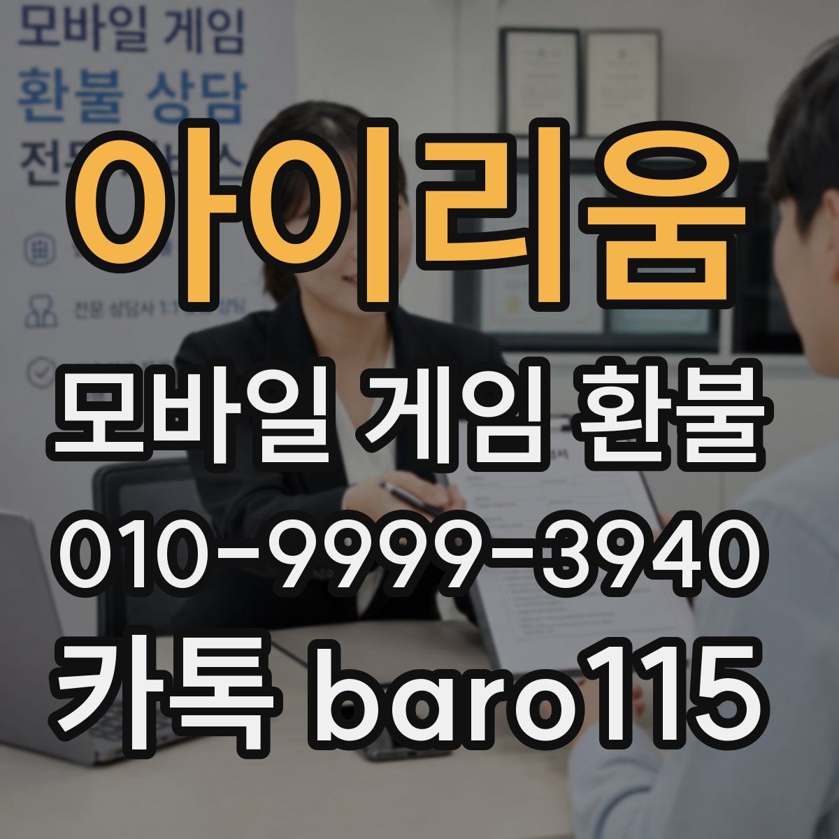 아이리움 환불