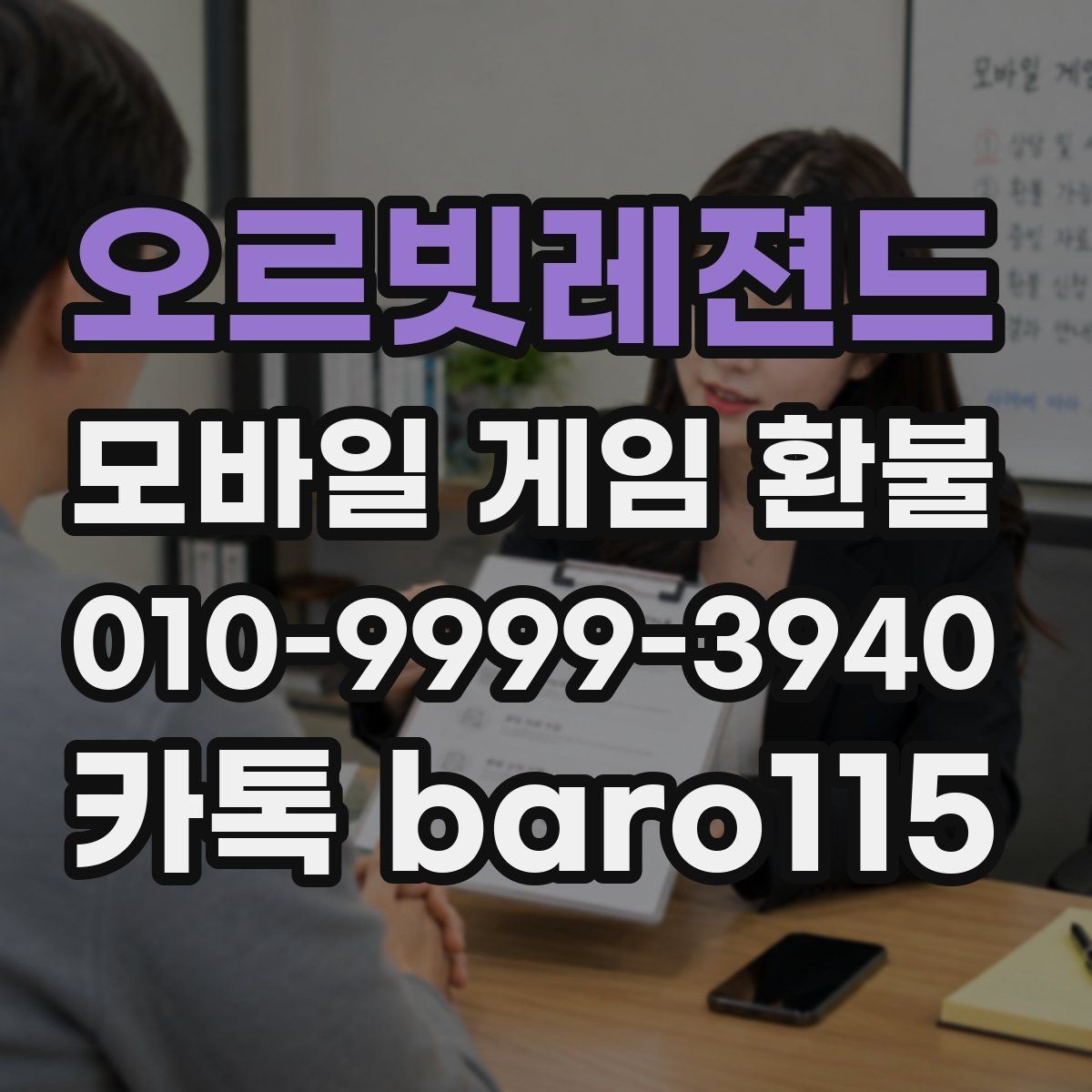 오르빗레젼드 환불 어려운 사례, 먼저 확인할 기준 정리