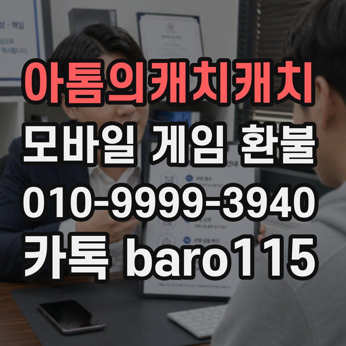 아톰의캐치캐치 환불