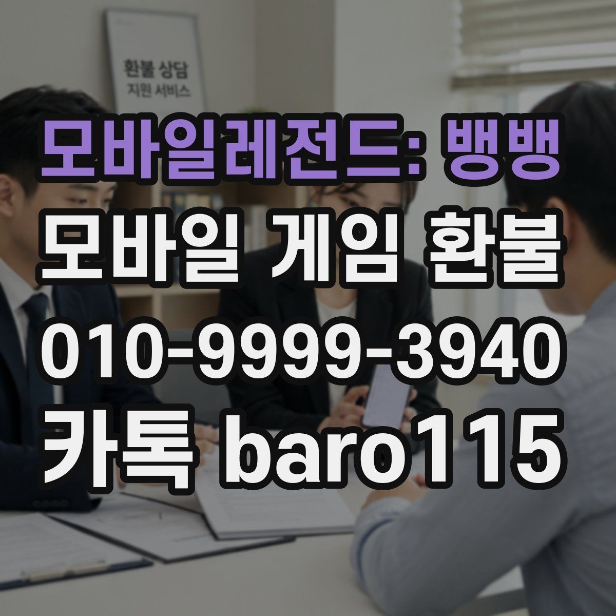 모바일레전드: 뱅뱅 환불 진행 전 영수증과 구매 내역을 정리하는 법