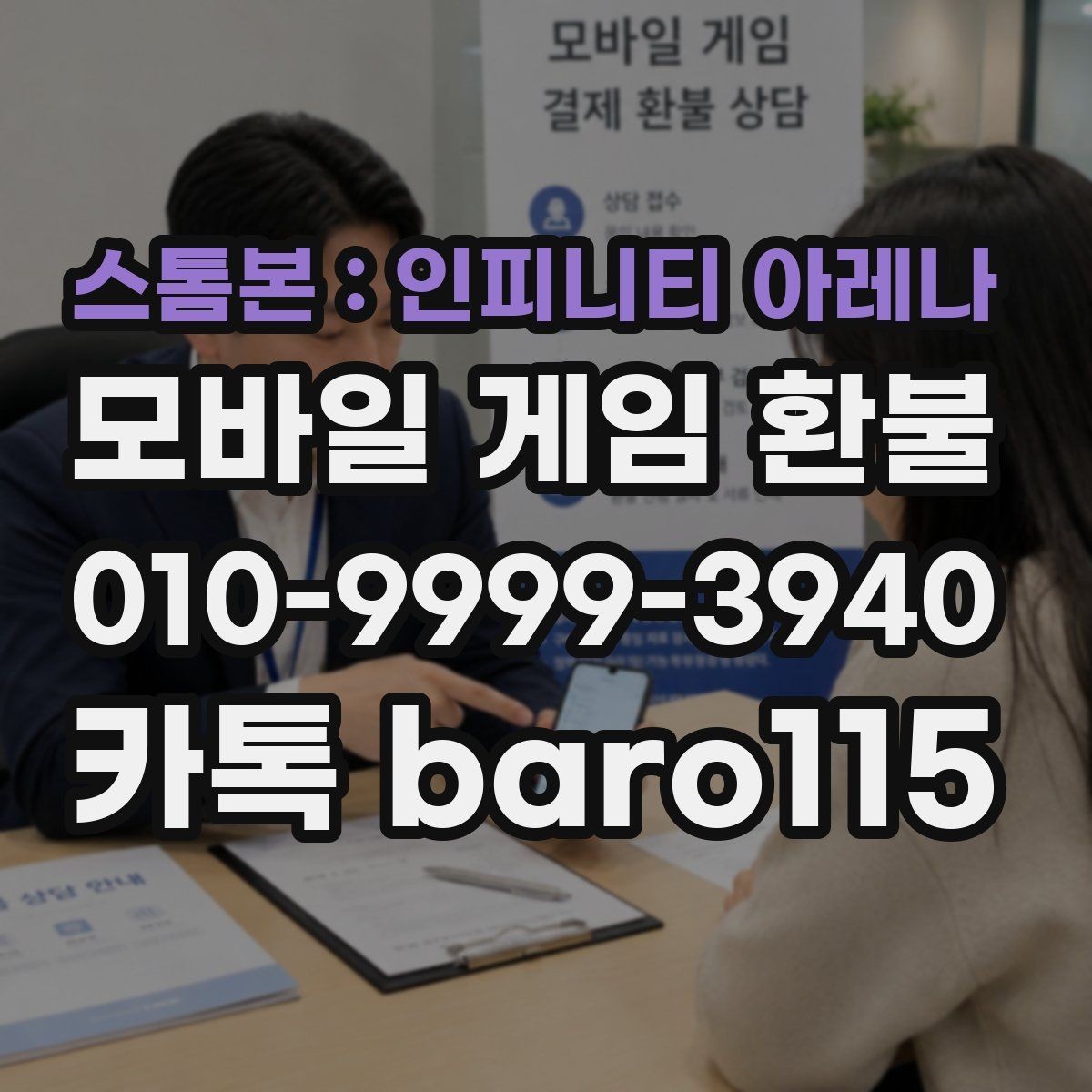 스톰본 : 인피니티 아레나 환불 대리 접수 시 자주 필요한 자료는