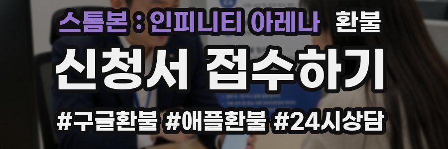 스톰본 : 인피니티 아레나 환불