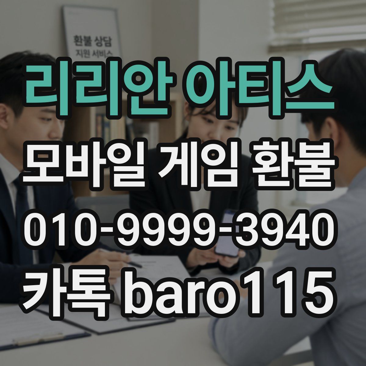 리리안 아티스 환불