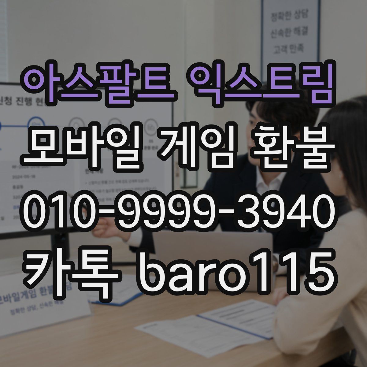아스팔트 익스트림 환불