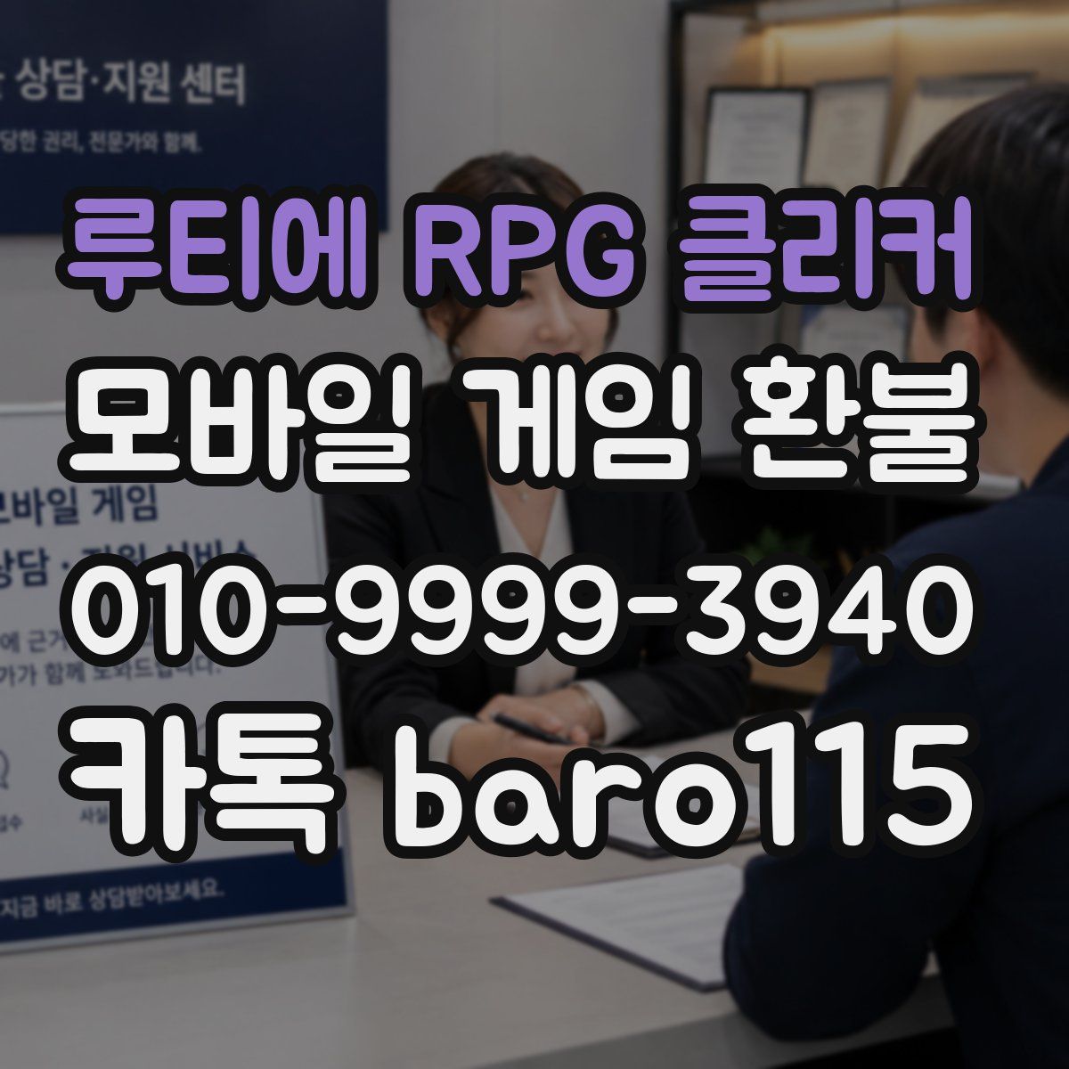 루티에 RPG 클리커 환불
