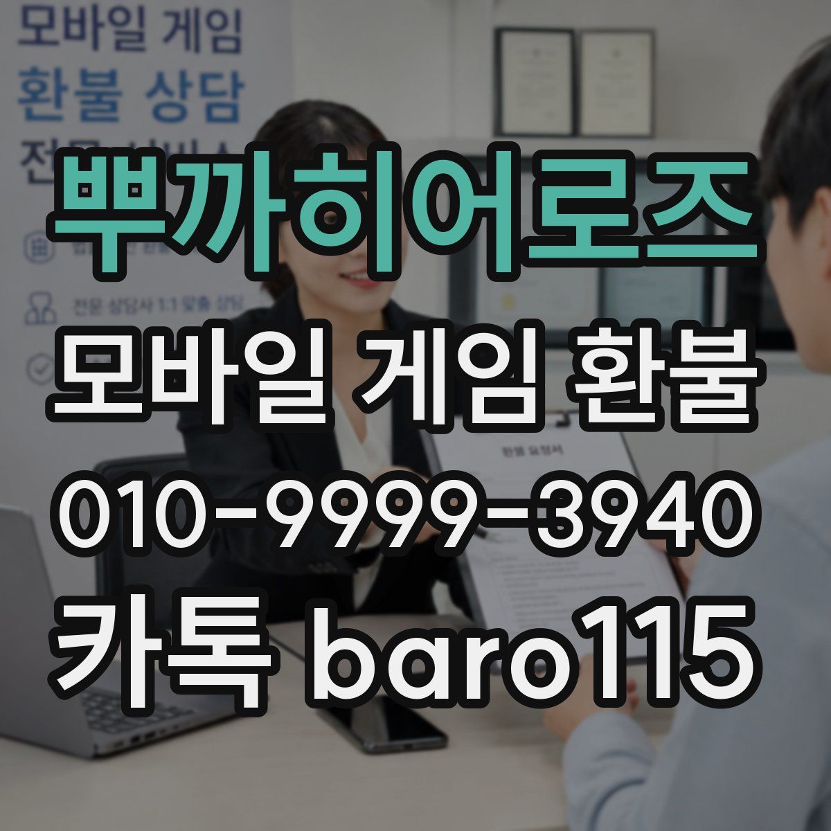 뿌까히어로즈 환불