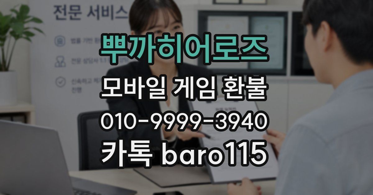 뿌까히어로즈 환불