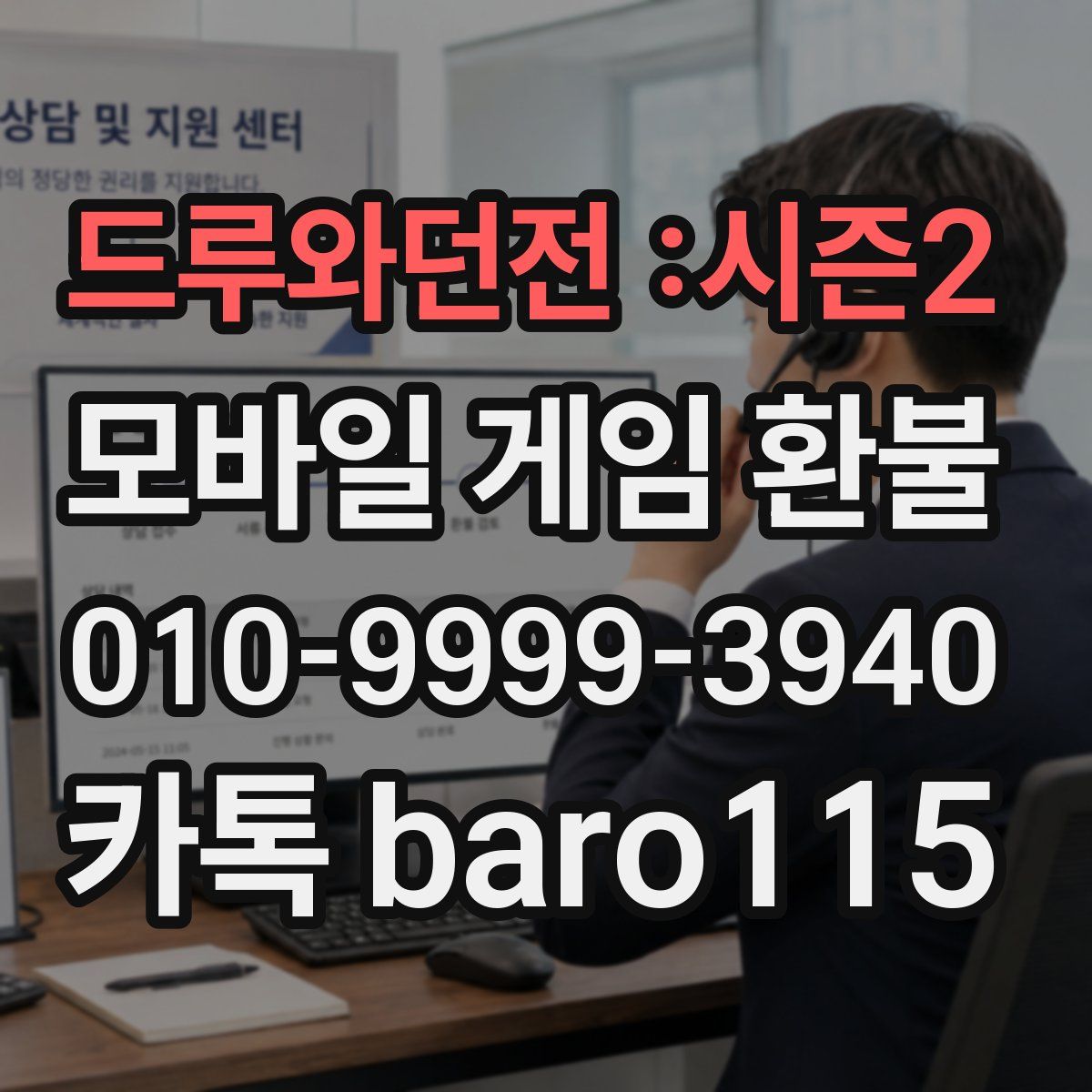 드루와던전 :시즌2 환불