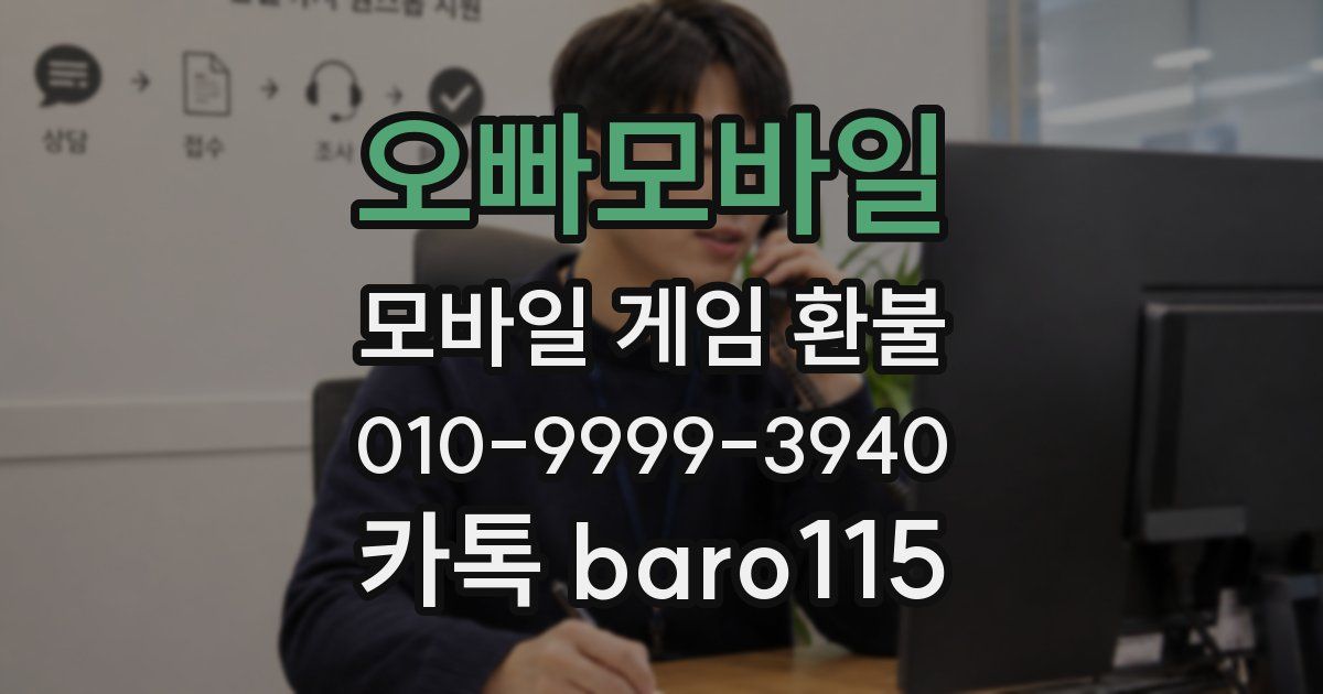 오빠모바일 환불