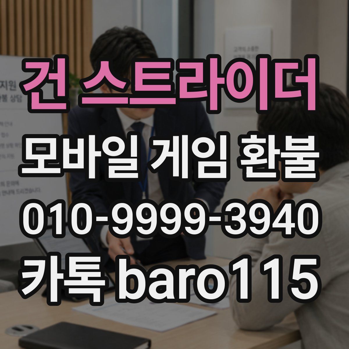 건 스트라이더 환불