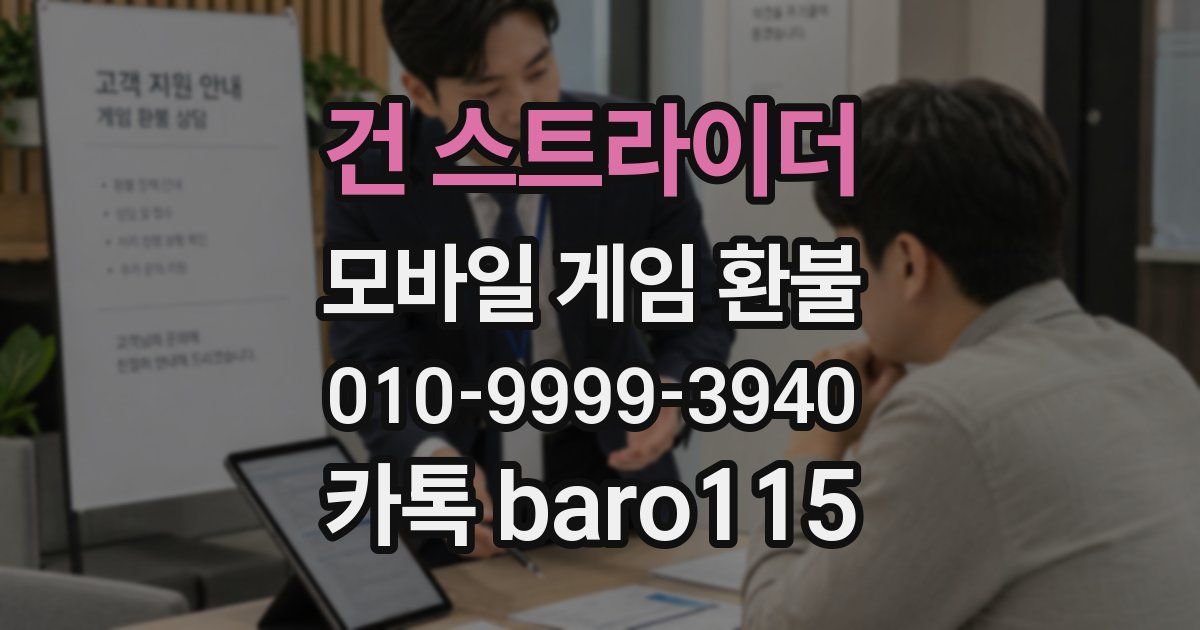 건 스트라이더 환불