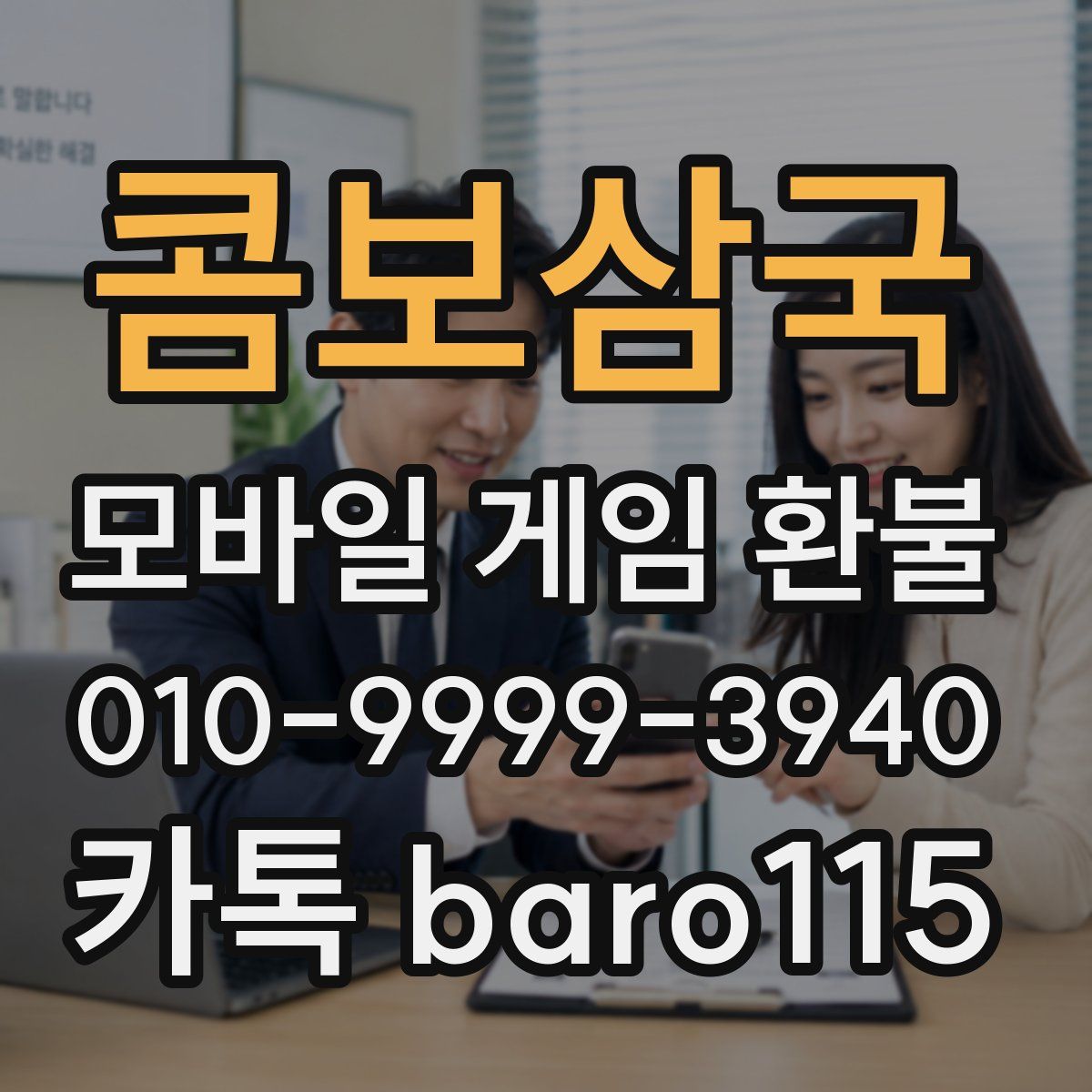 콤보삼국 환불
