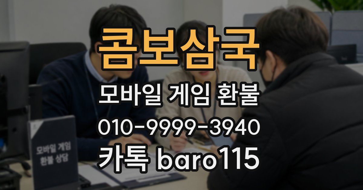 콤보삼국 환불