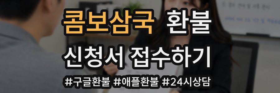콤보삼국 환불