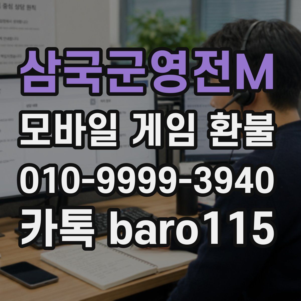삼국군영전M 환불