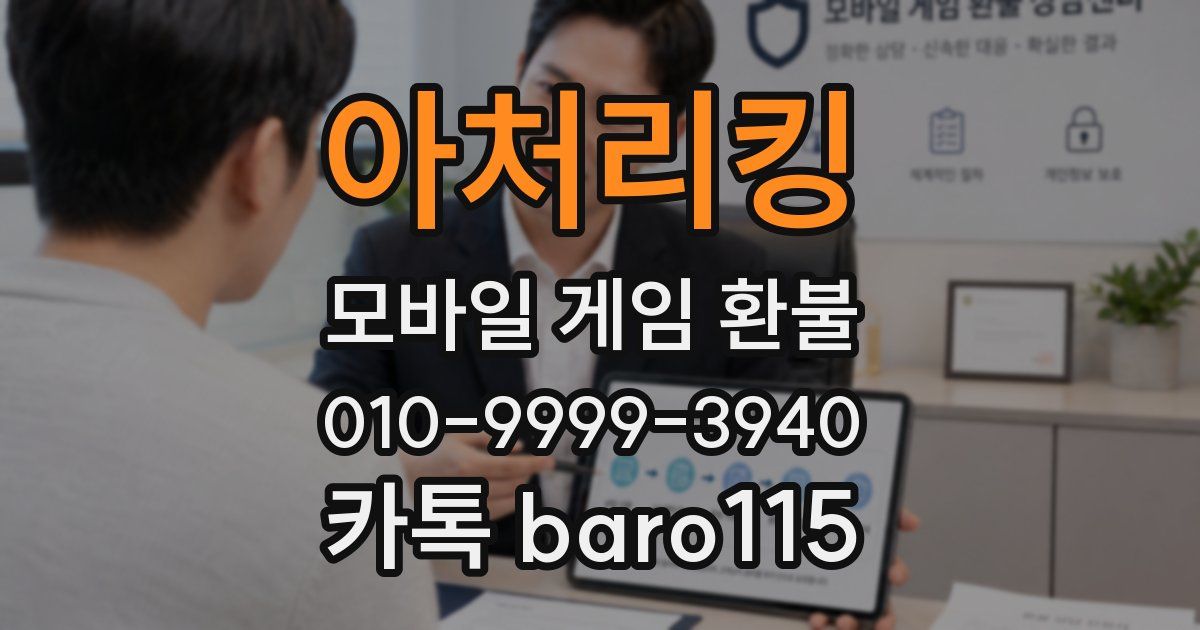 아처리킹 환불