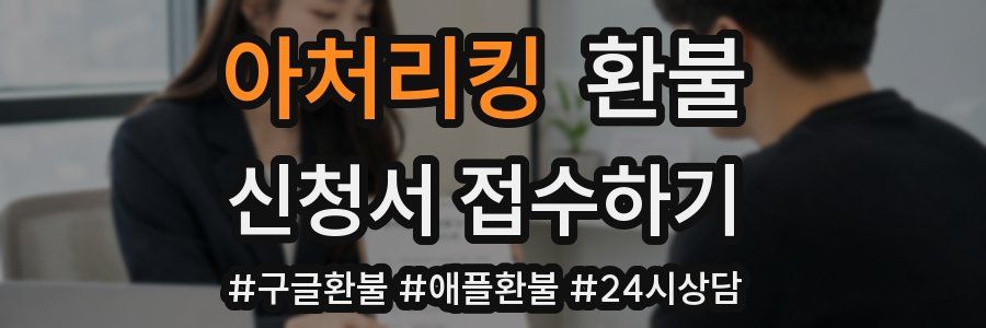 아처리킹 환불