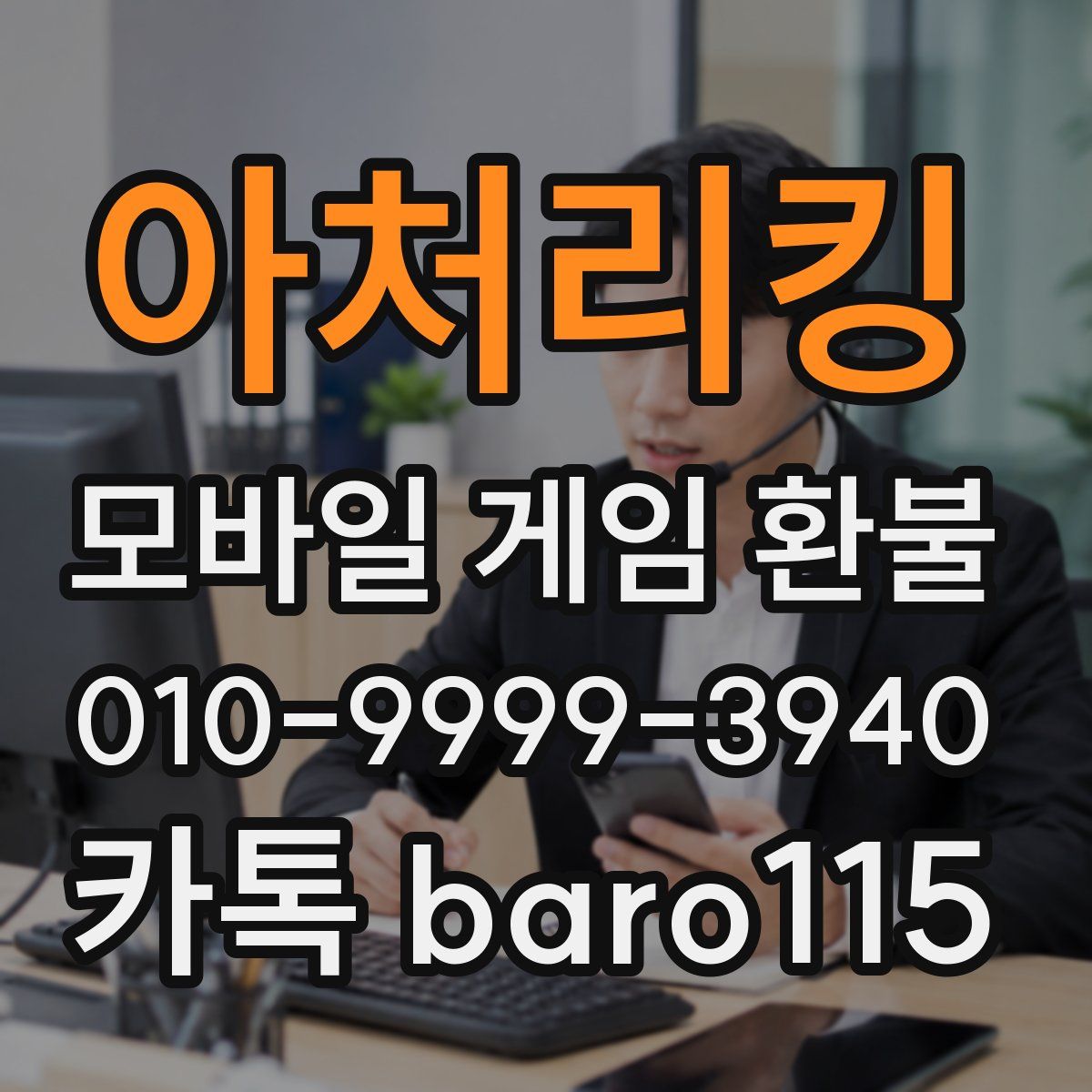 아처리킹 환불