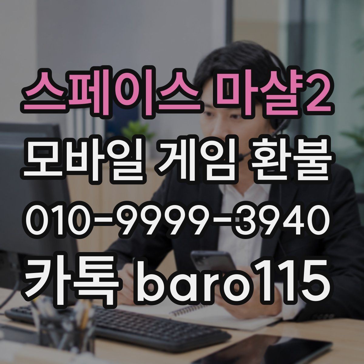 스페이스 마샬2 환불 상담 전에 정리하면 좋은 구매 정보