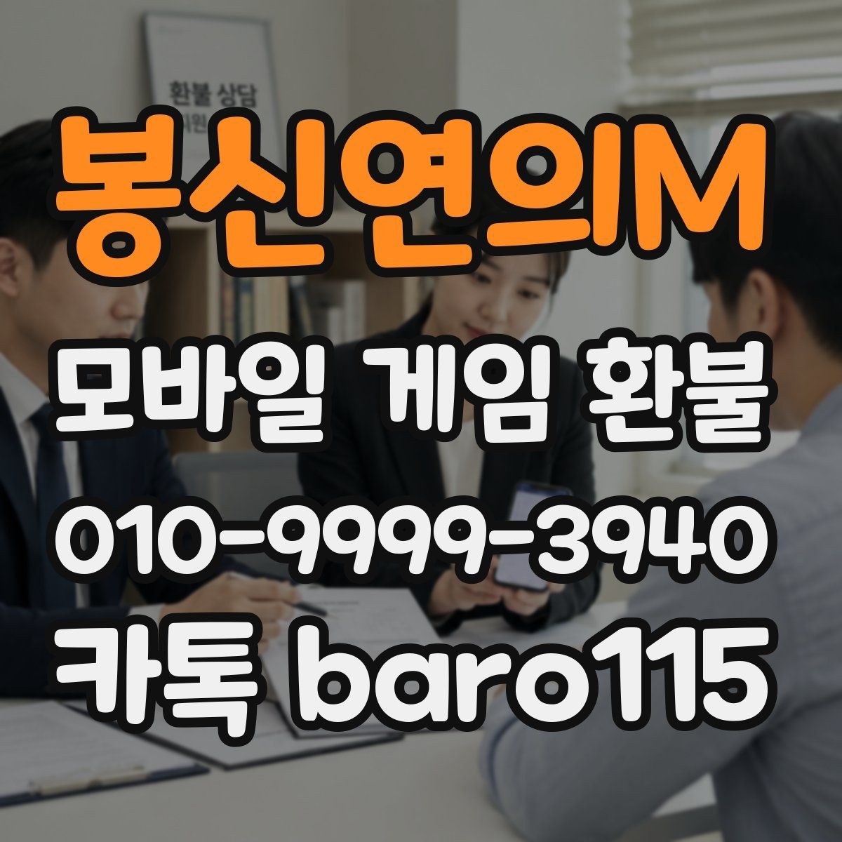 봉신연의M 환불 준비 서류와 구매 정보 정리 체크리스트